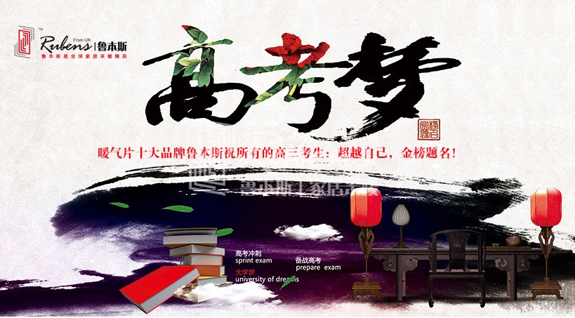 暖氣片大品牌魯本斯?？忌鸢耦}名