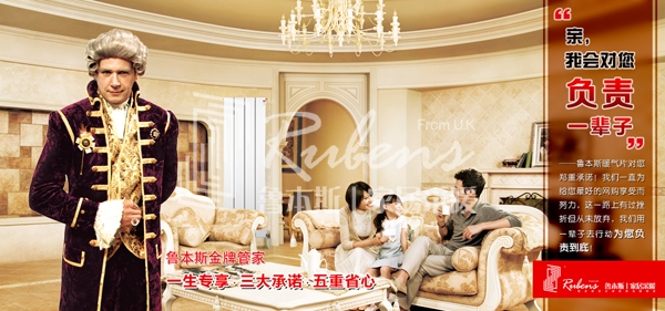 魯本斯，暖氣片，管家，暖氣片大品牌