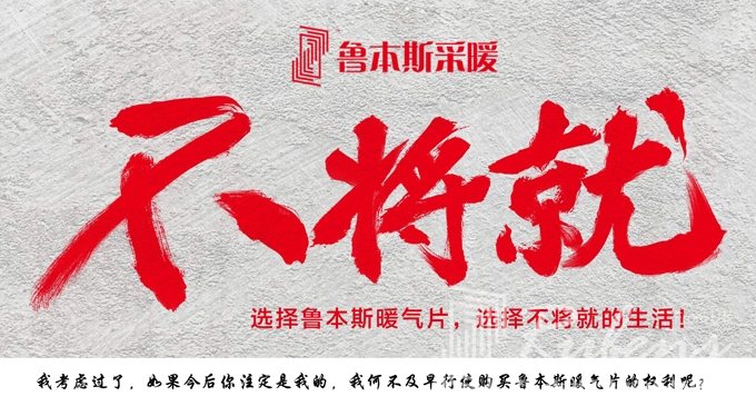 暖氣片，暖氣片廠家，暖氣片大品牌，魯本斯